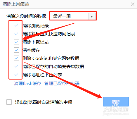 360极速版浏览器如何清除最近一周的上网痕迹