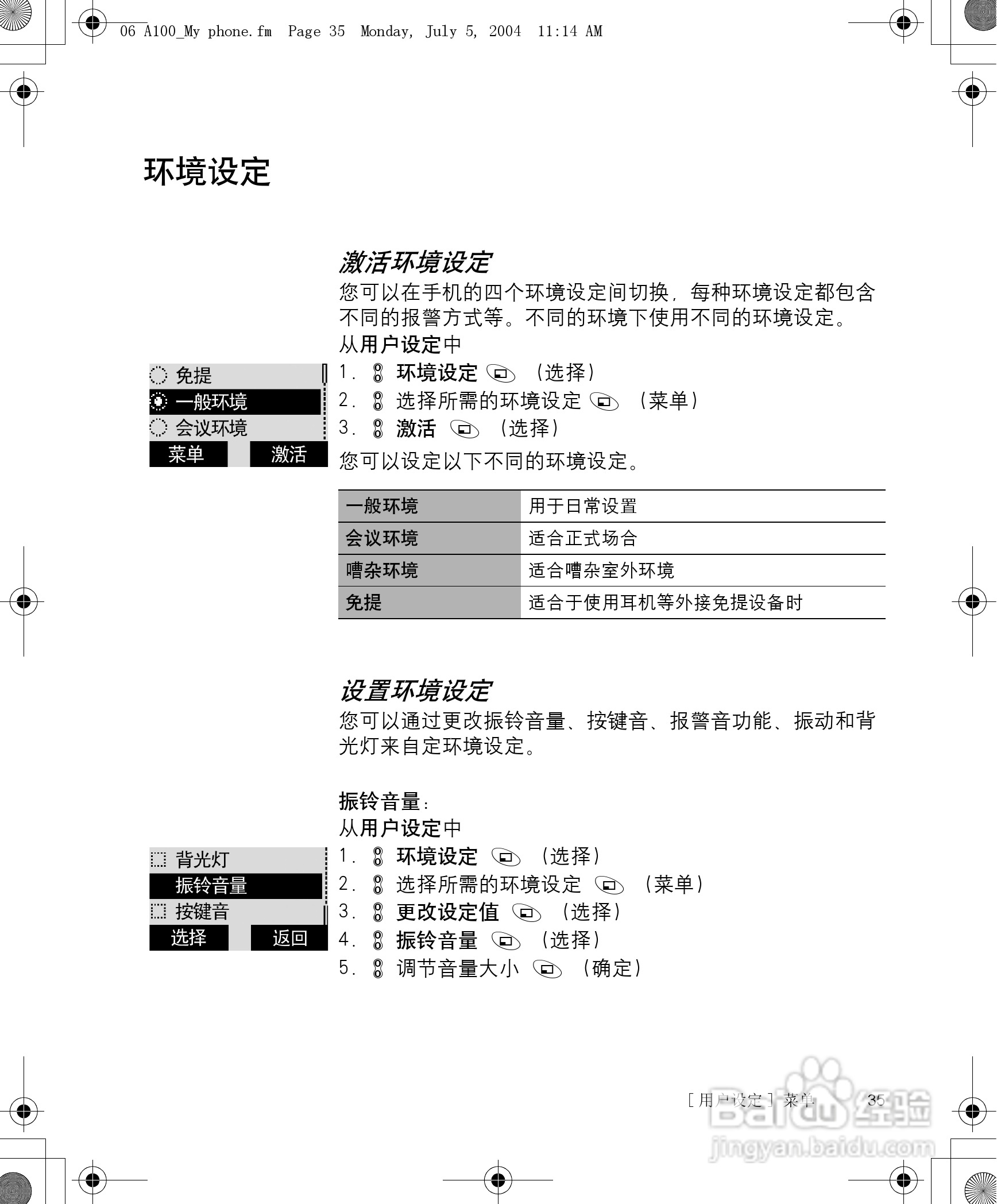 松下a101手机使用说明书:[4]
