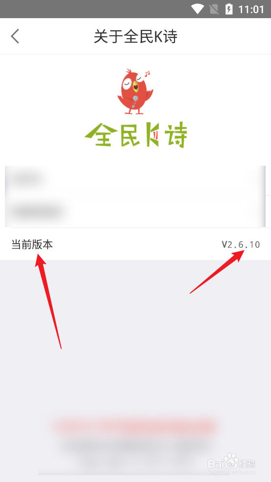 怎么查看全民K诗APP的版本号