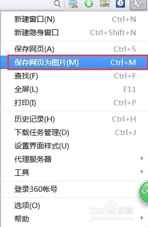 多种简便截图方法、截取完整网页方法