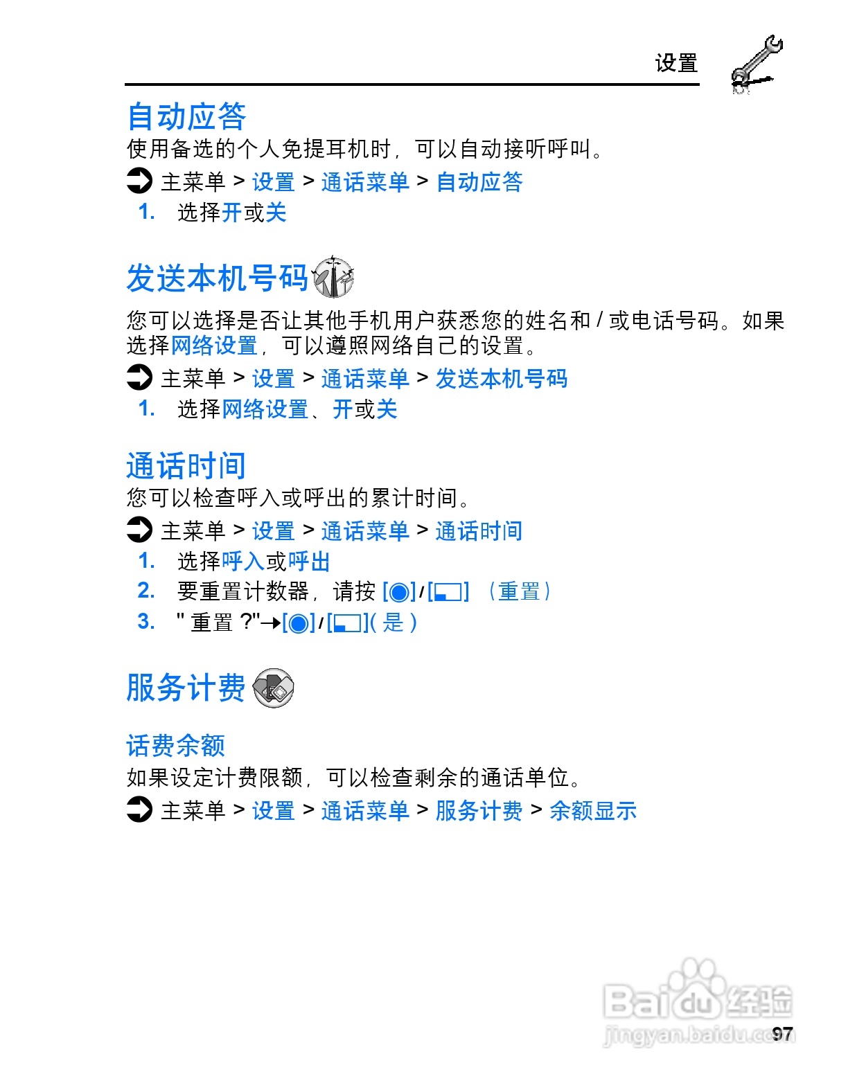 松下vs3手机使用说明书:[10]
