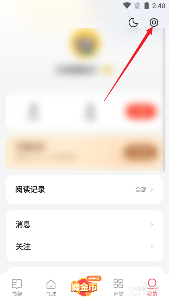 速读免费小说APP怎么给应用评分