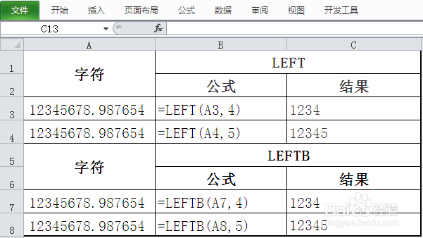 如何区分Excel函数中LEFT与LEFTB的区别