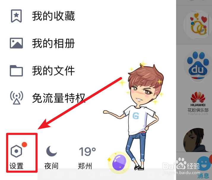 手机qq怎么找回已经删除的照片