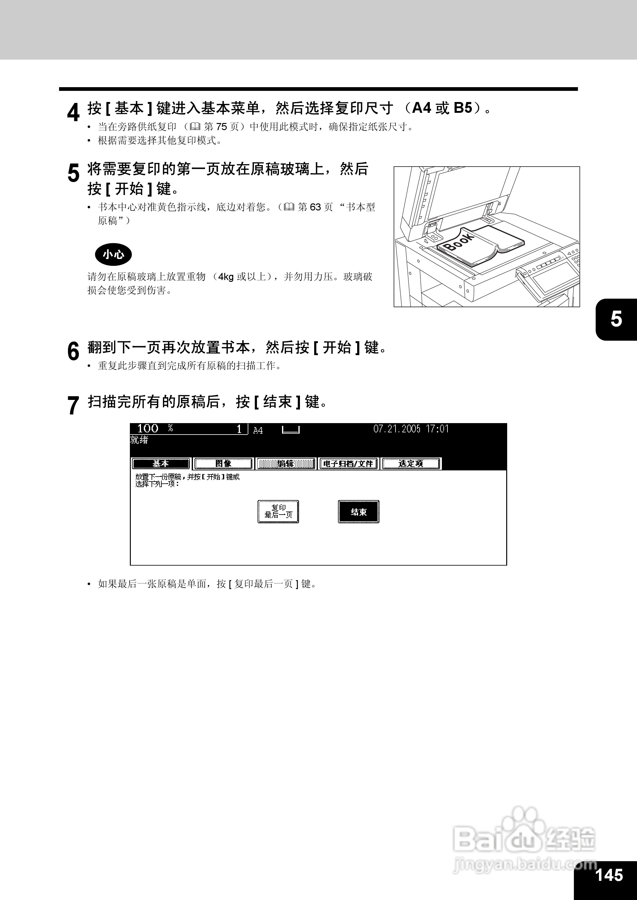 东芝 e-STUDIO233一体机说明书:[15]