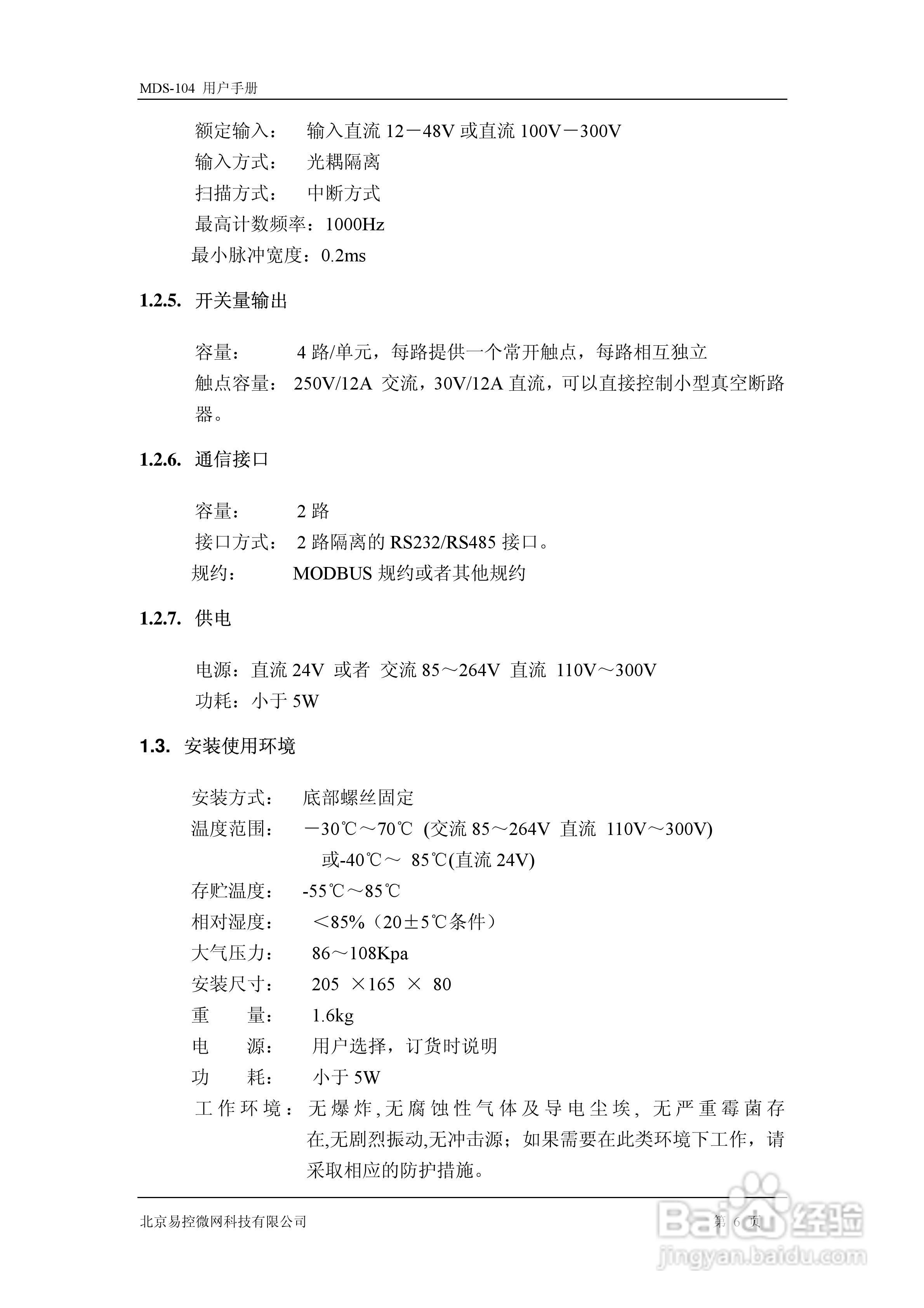 易控微网mds-104智能马达控制器用户手册:[1]
