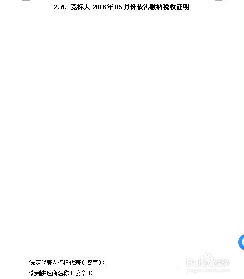 招标响应文件——样版