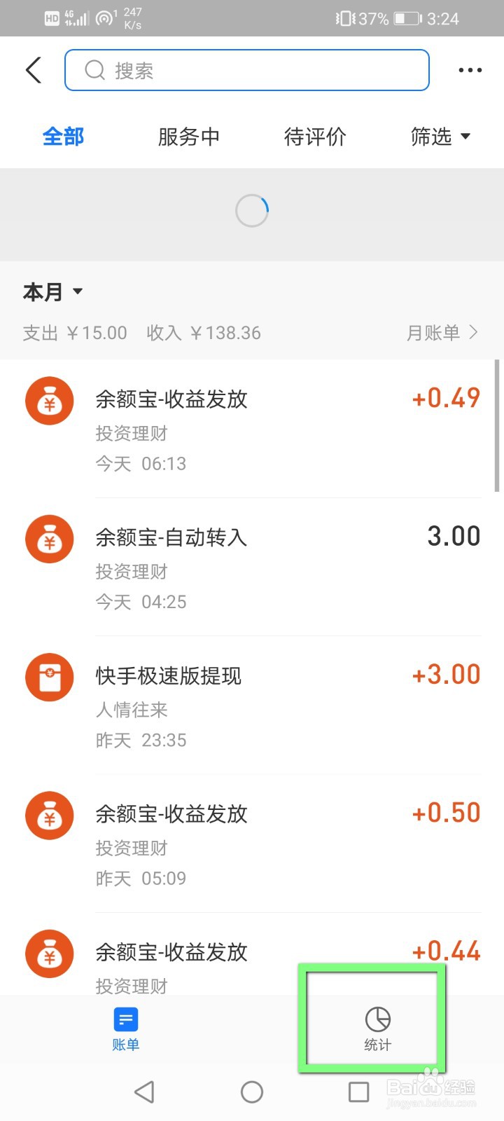 支付宝怎么查年度总收入和支出