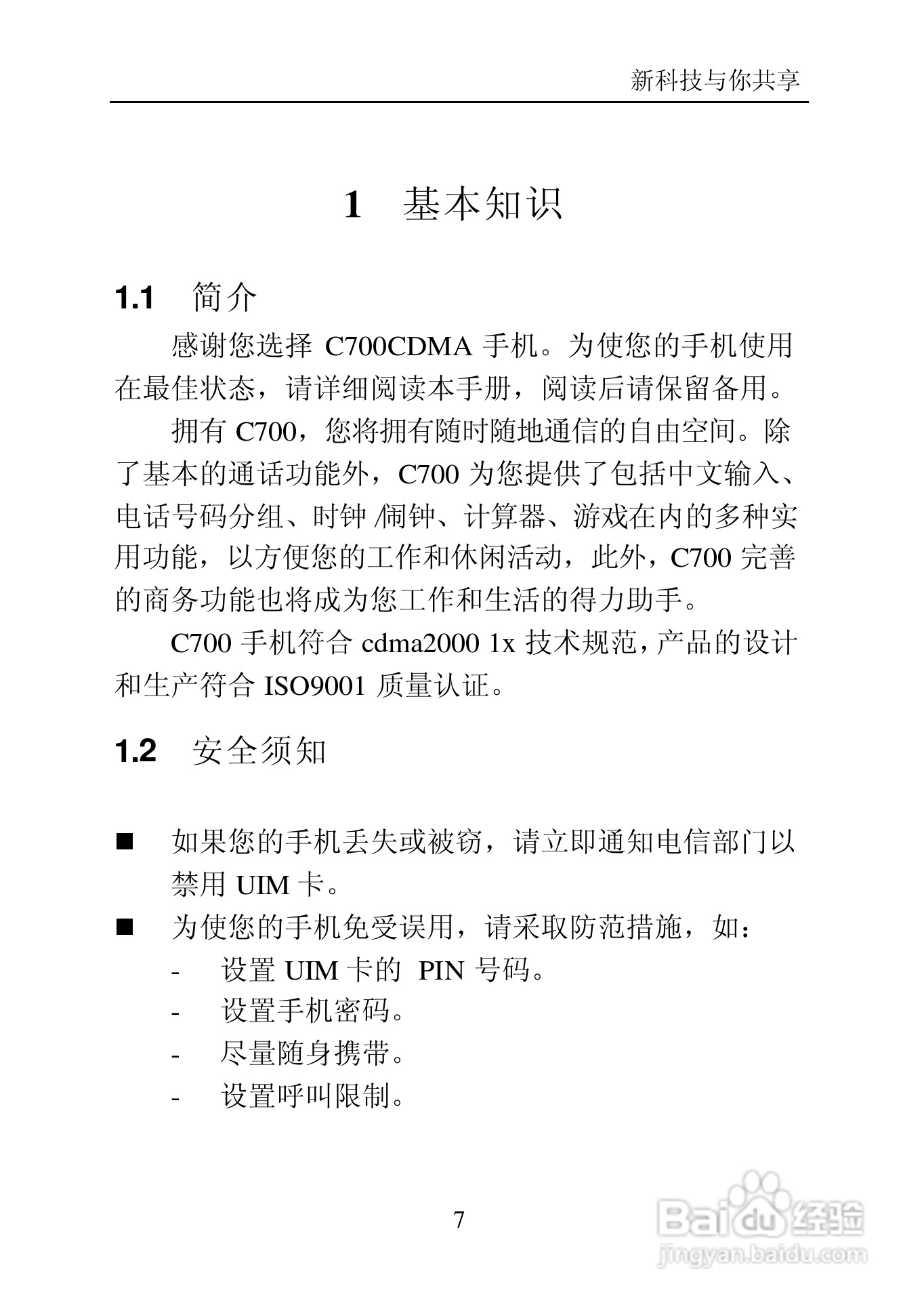 中兴C700手机使用说明书:[1]