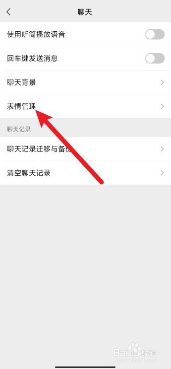 微信如何关闭表情个性化推荐这个功能