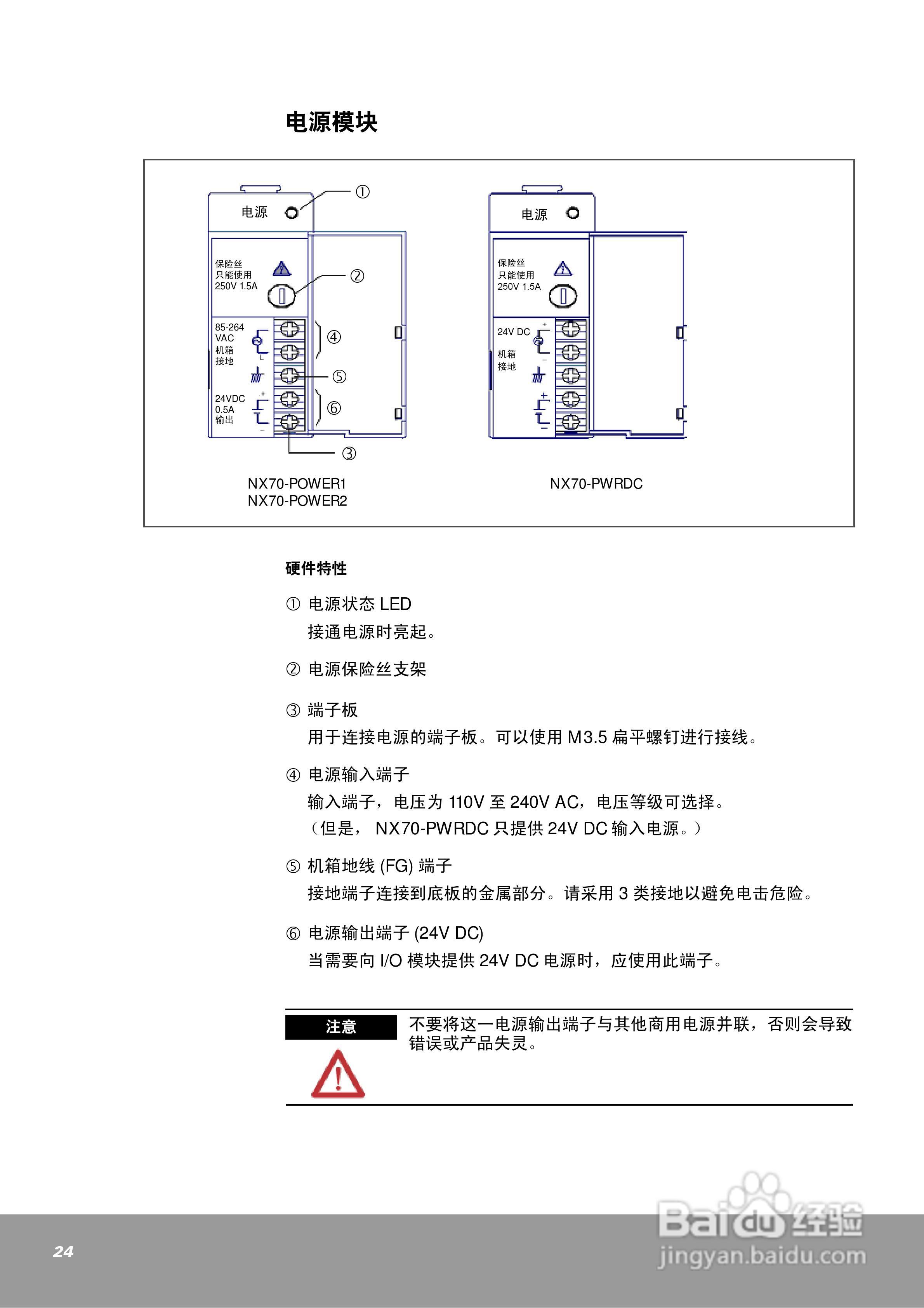 OEMa xNX70系列控制器用户手册:[3]