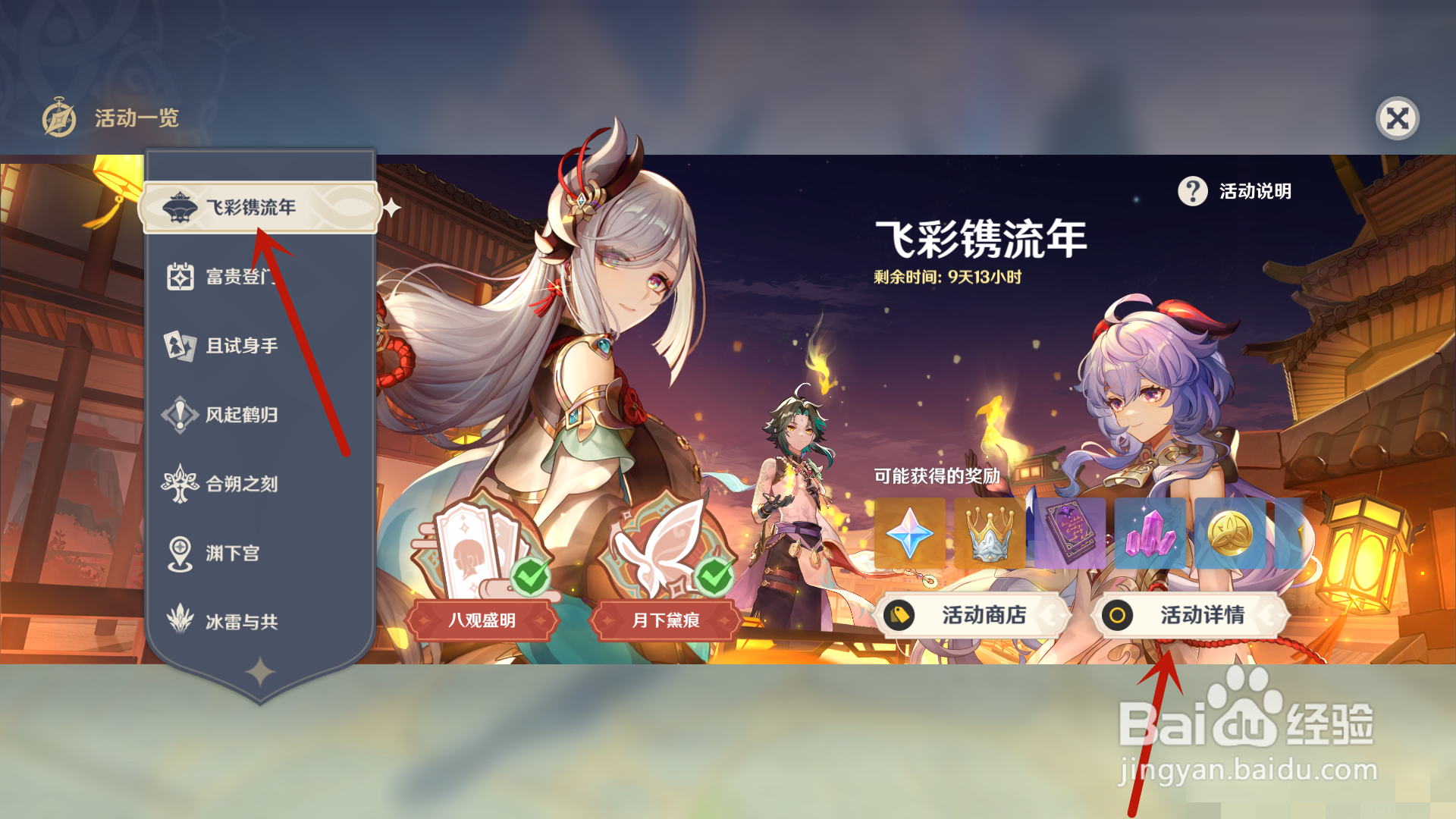 原神怎么获得丰年有余食谱