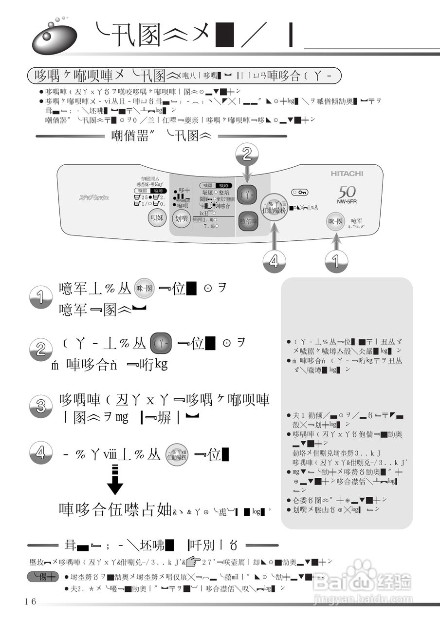 HITACHI NW-5FR型洗衣机使用说明书:[4]