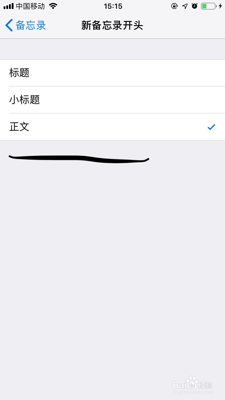 Iphone手机新备忘录开头怎么设置?