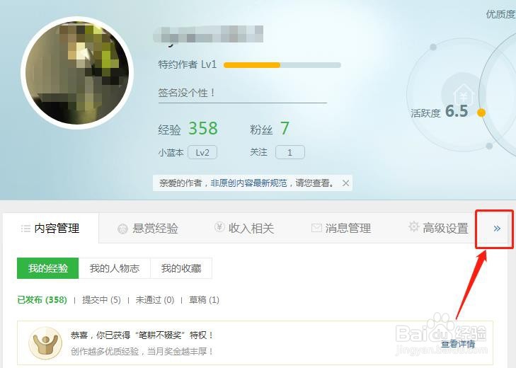 百度经验怎么查看“经验互动”