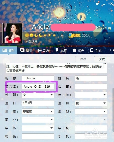 如何改QQ资料的Q龄?