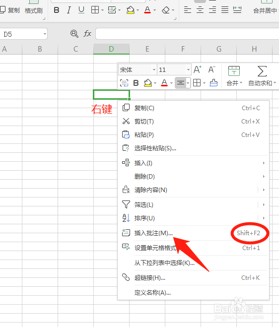 wps表格怎么插入批注