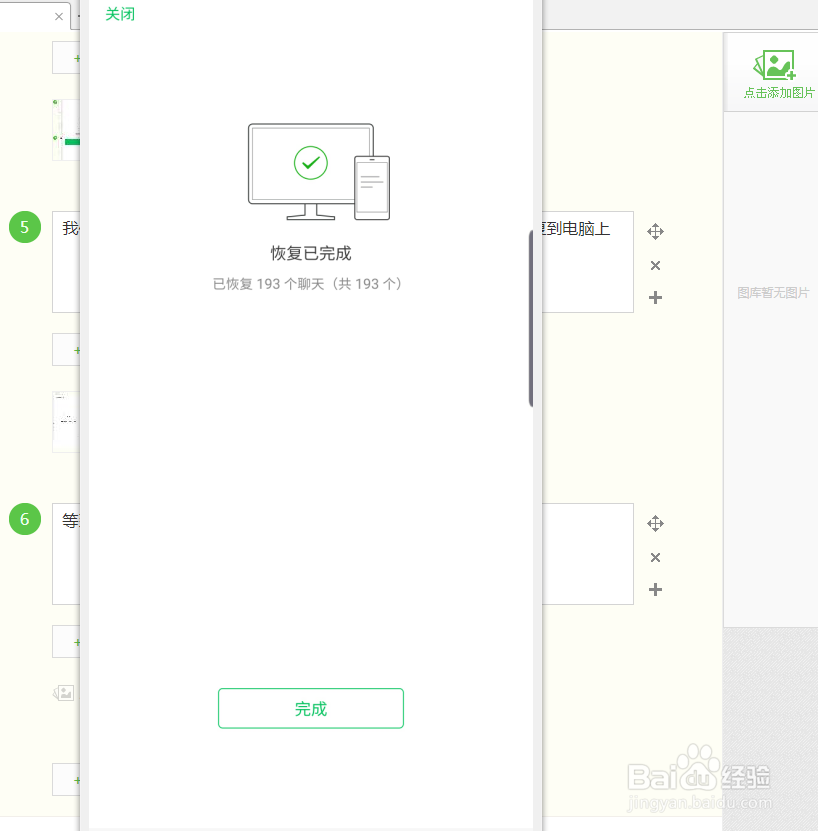 微信换机怎么转移聊天记录