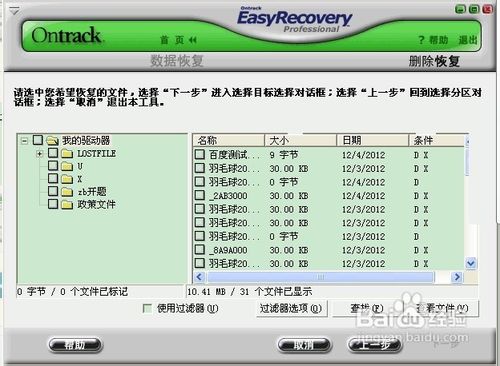 u盘里的东西删除怎么还原