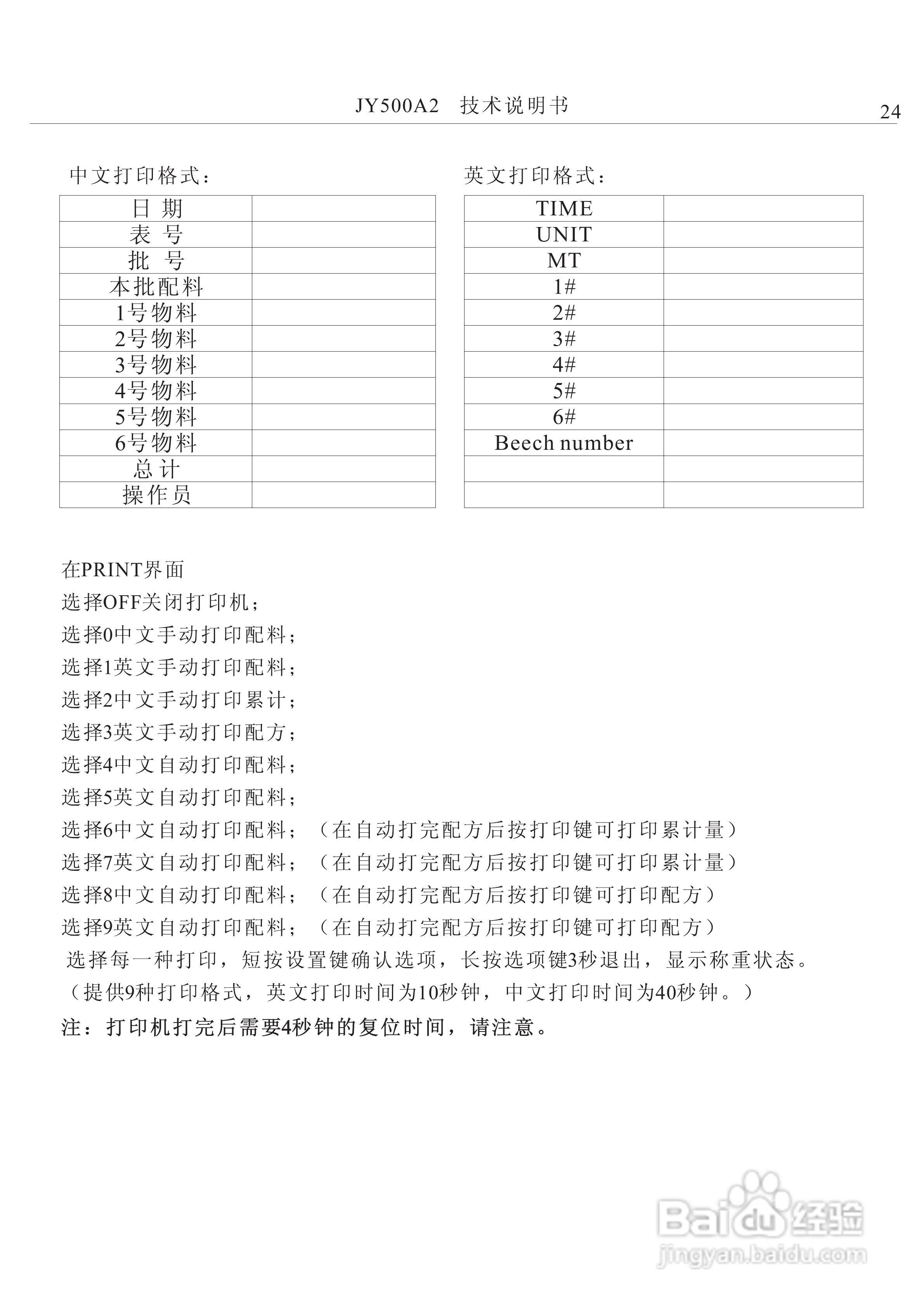 龙芯JY500A2减量配料控制器说明书:[3]