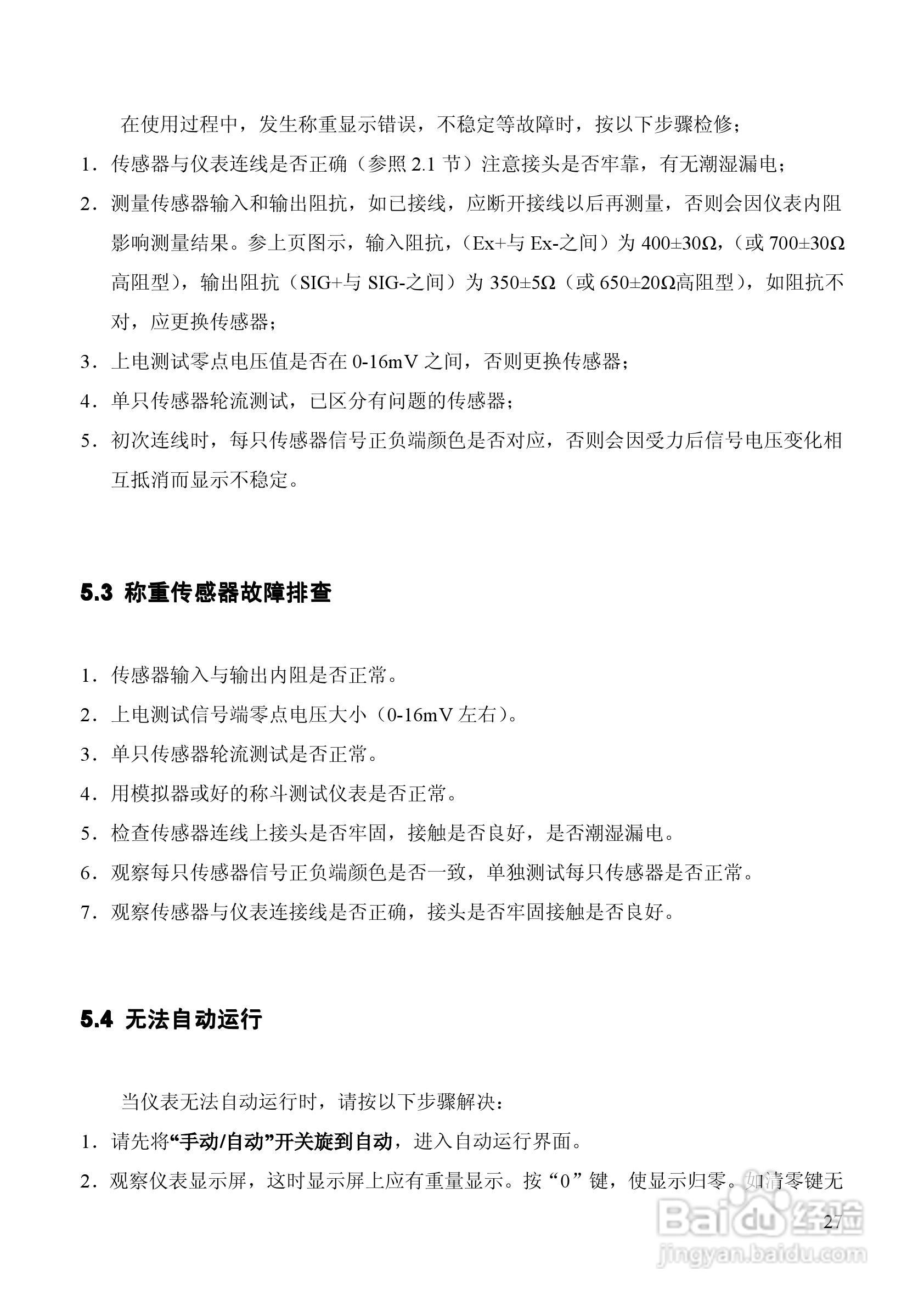 龙芯JY500A10配料定量控制器说明书:[3]