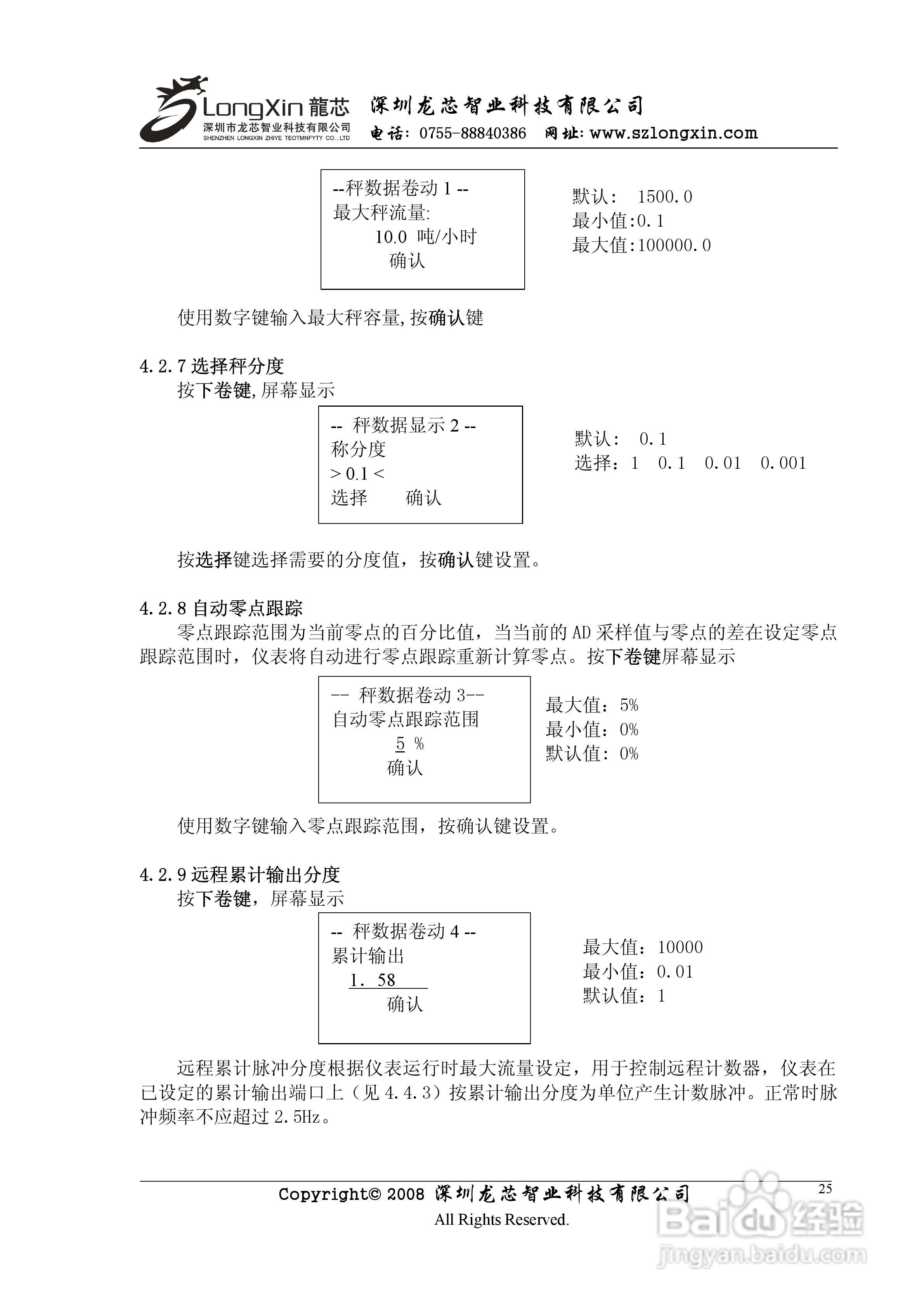 龙芯JY500B3壁挂式皮带秤控制器说明书:[3]