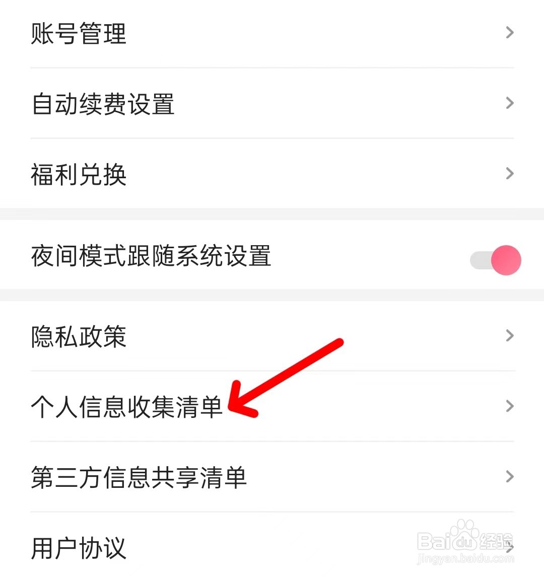 喵爪小说app如何查看个人信息收集清单