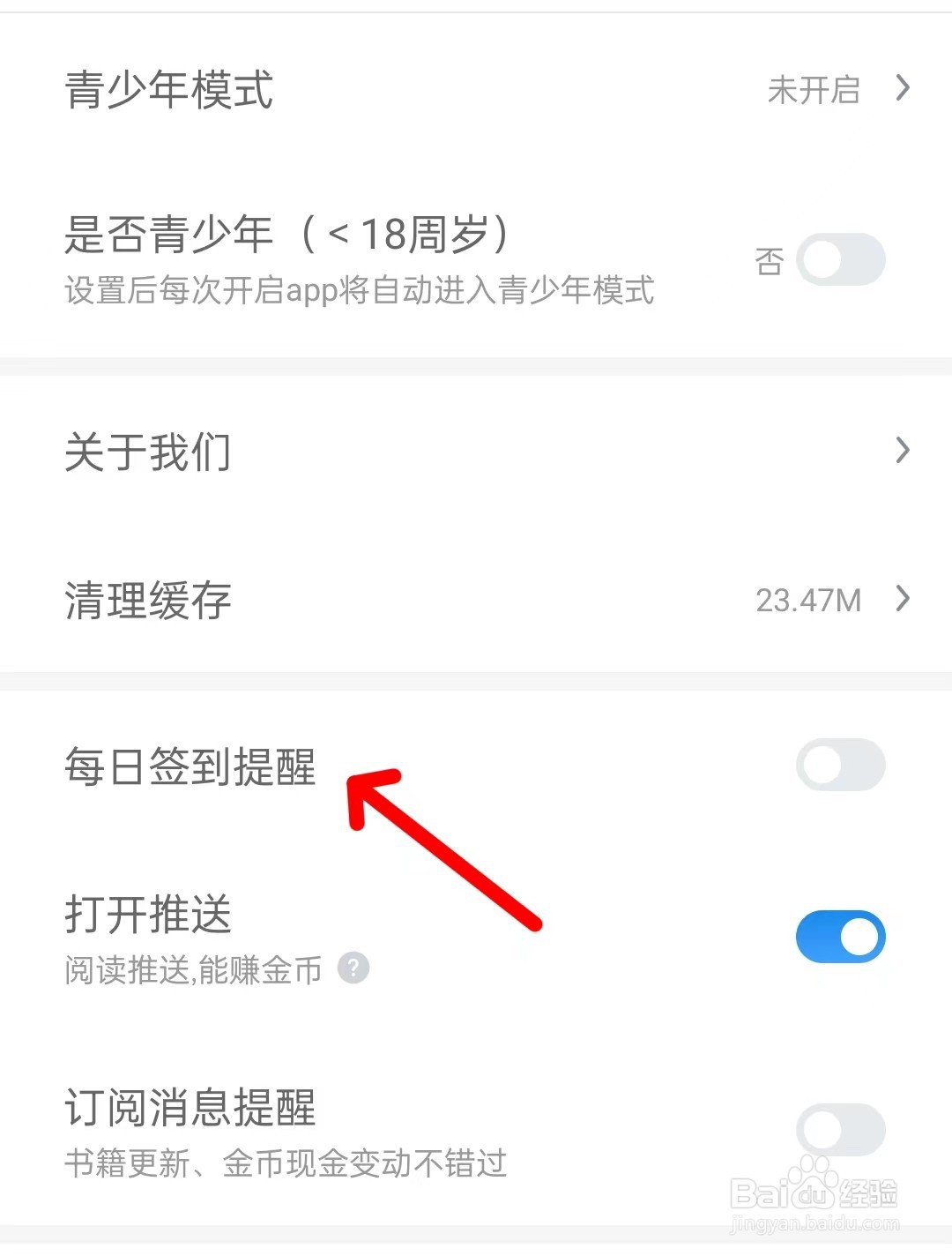 米读极速版app怎么开启每日签到提醒