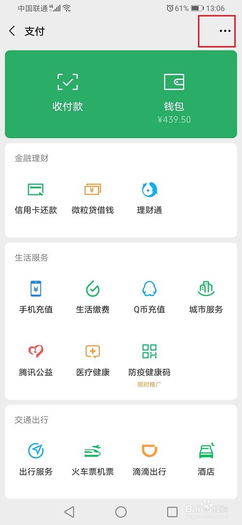 微信怎么关闭延迟到账