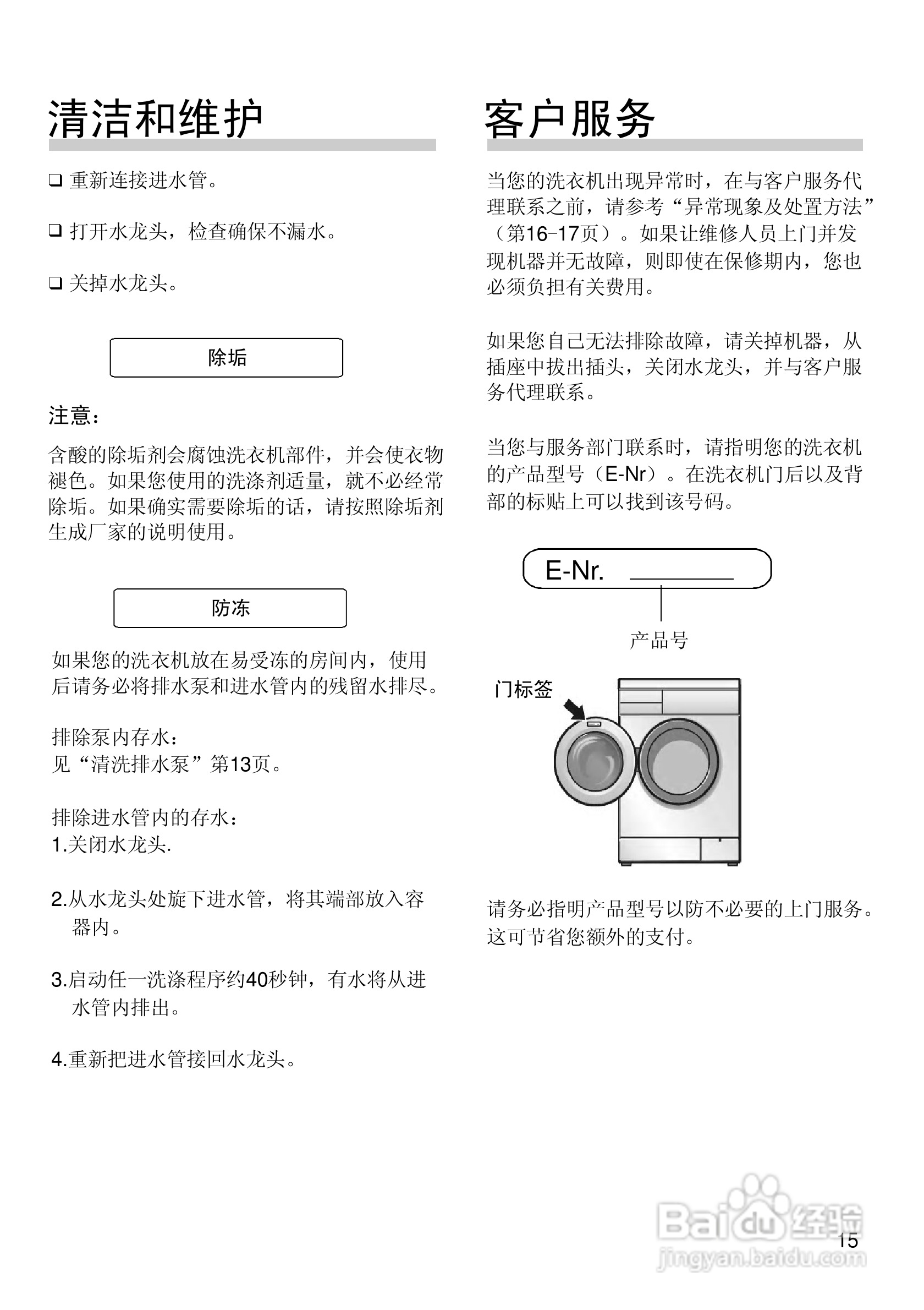 西门子wm170xs/wm175全自动滚筒式洗衣机使用及安装说:[2]