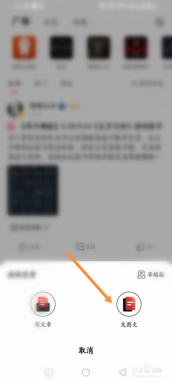 游民星空软件怎么发图文内容