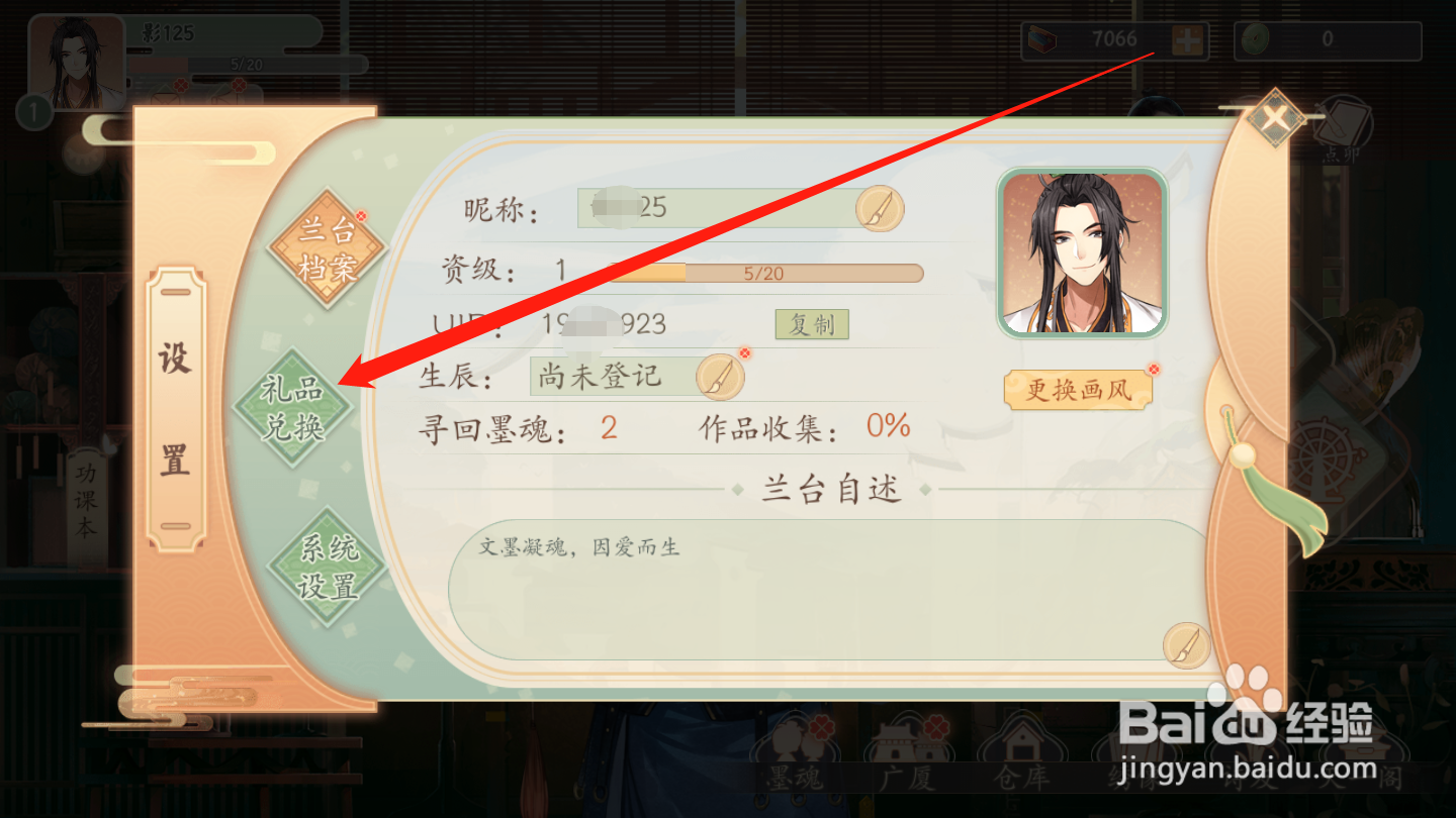 墨魂如何使用兑换码