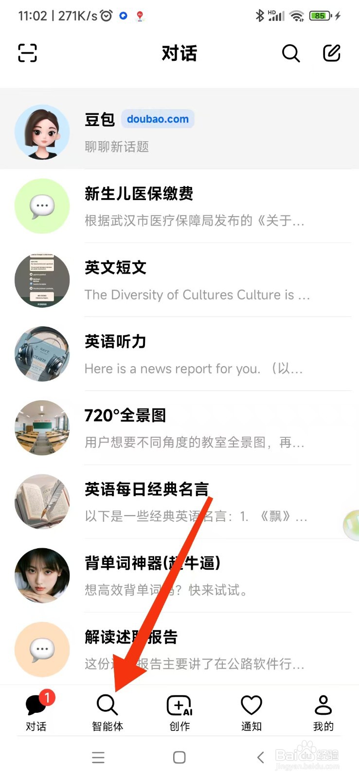 豆包如何使用实时翻译