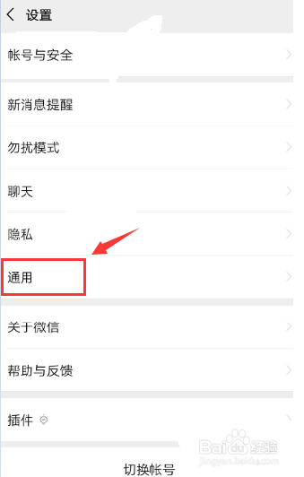 微信如何设置横屏