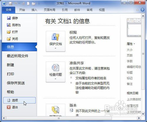 Word2010启用打印形状、背景及隐藏文字的方法