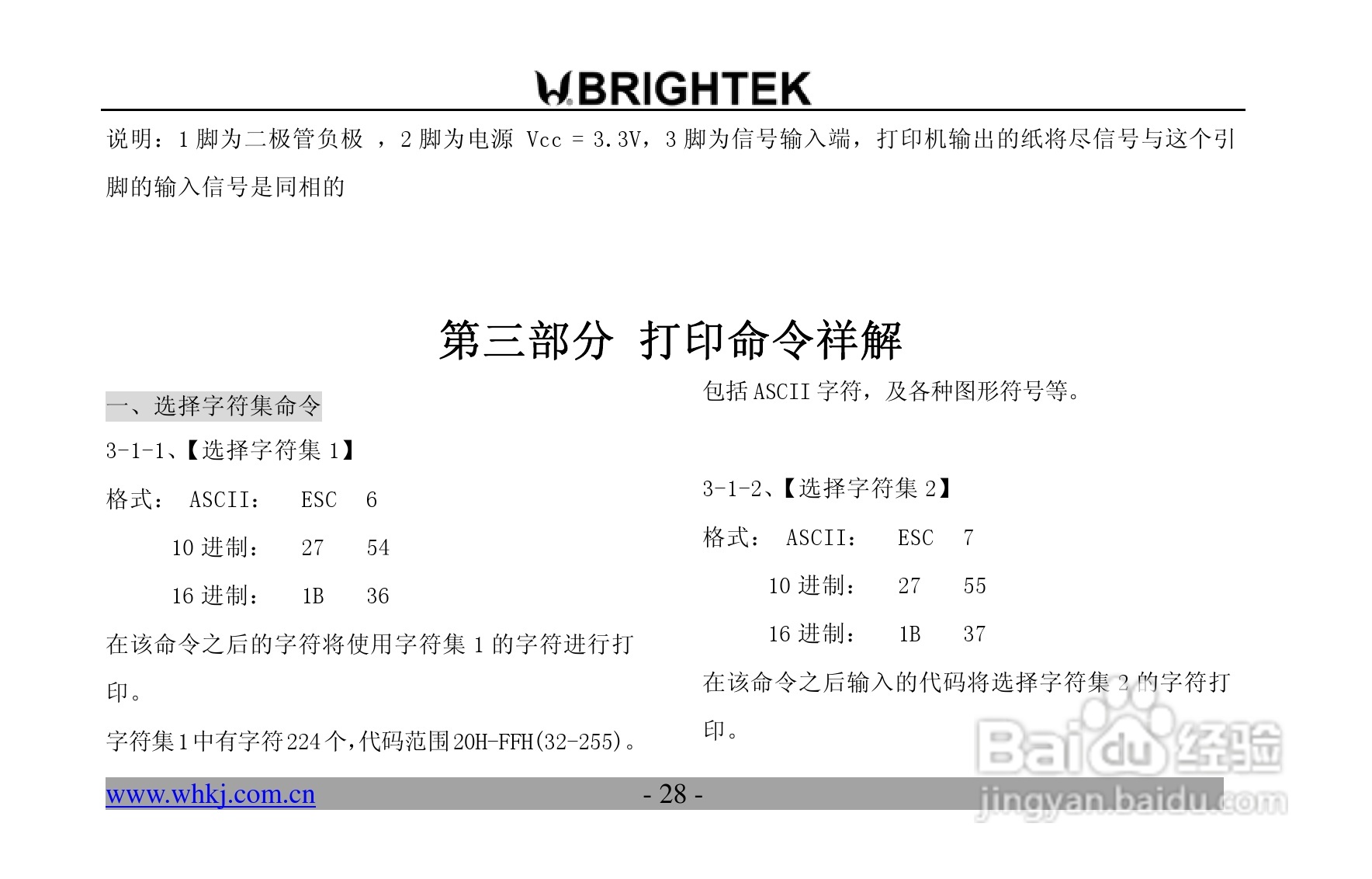 炜煌N-0RF4型打印机说明书:[3]