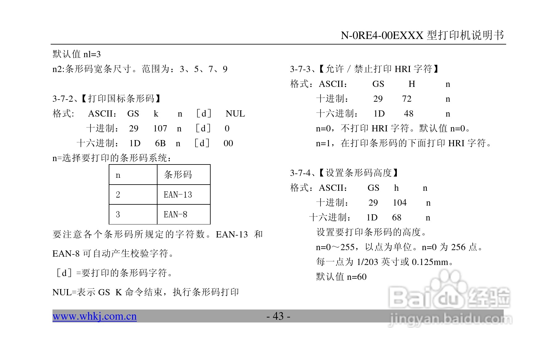 炜煌N-0RF4型打印机说明书:[5]
