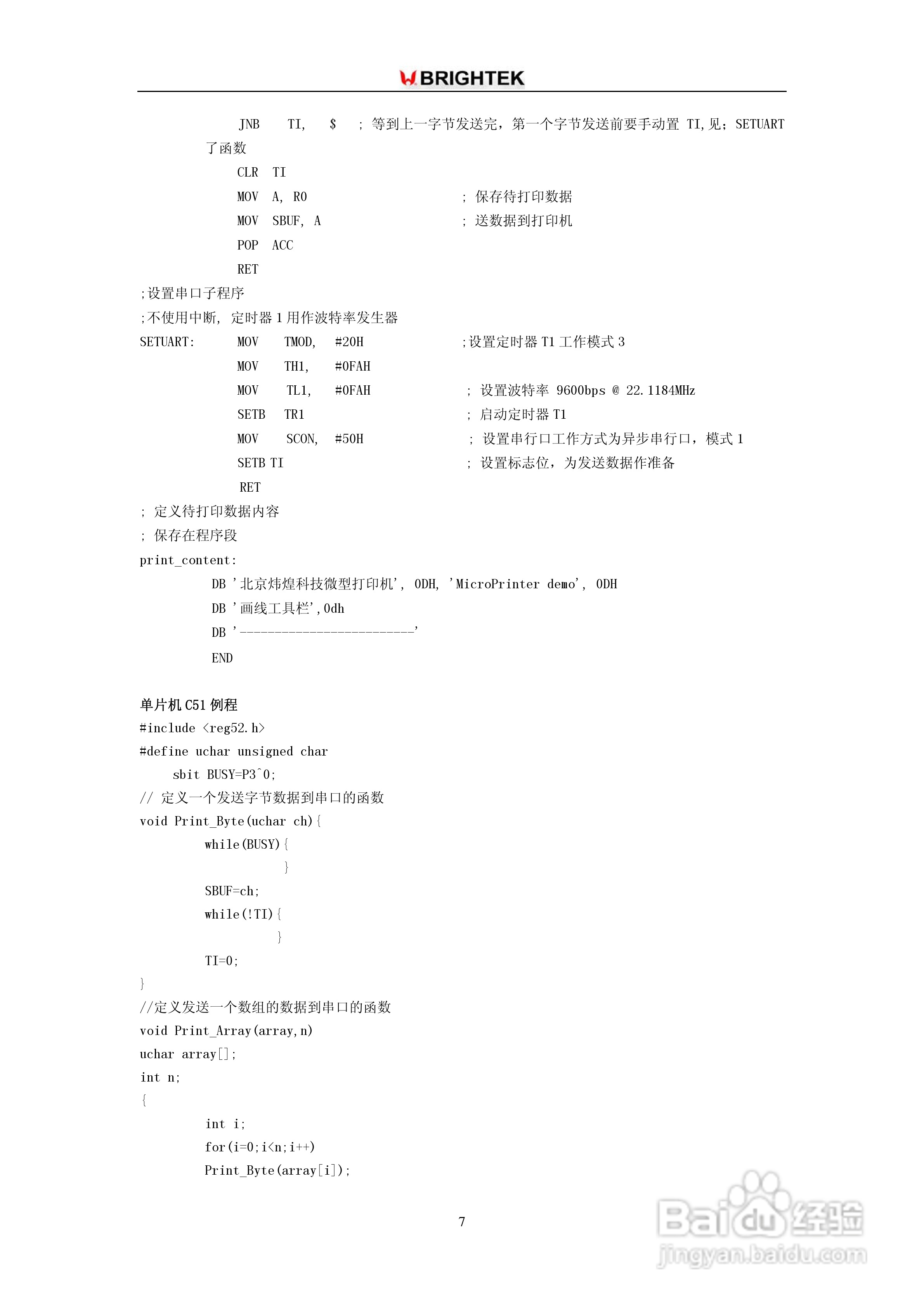 炜煌N-0R7B型打印机说明书:[1]