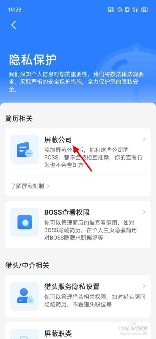 如何解除Boss屏蔽的公司屏蔽