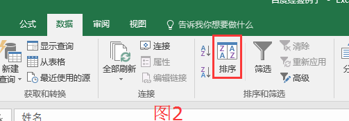 Excel表格数据排序的方法—Office 2016为例