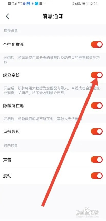 织梦APP怎样开启智能缘分牵线功能