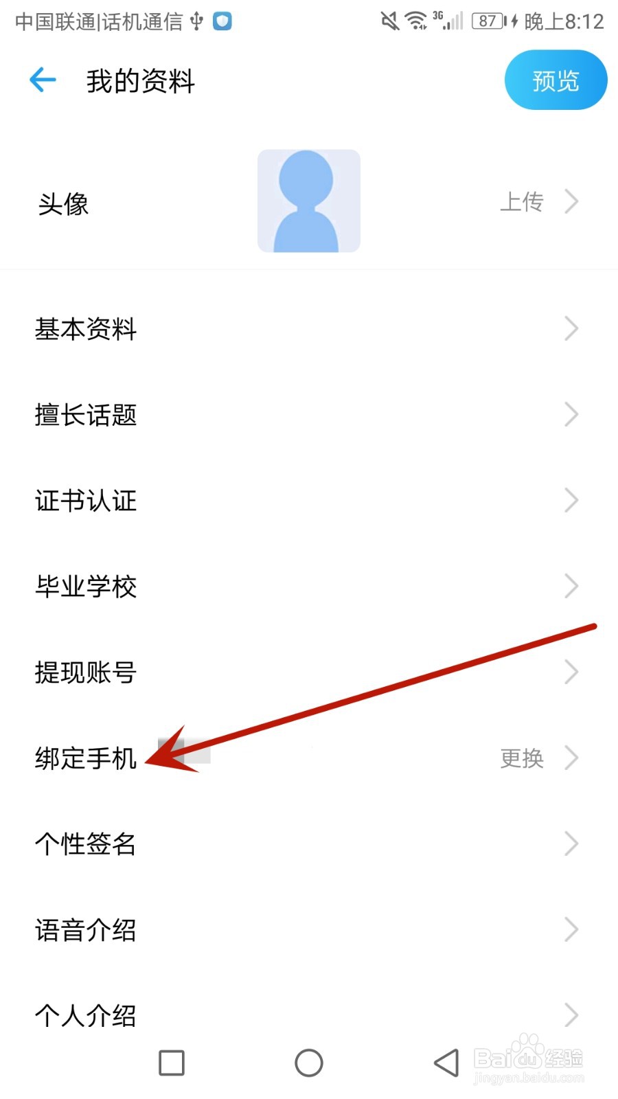 怎么更换云倾诉绑定的手机号