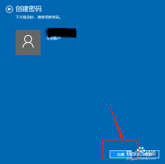 win10系统如何·设置开机密码