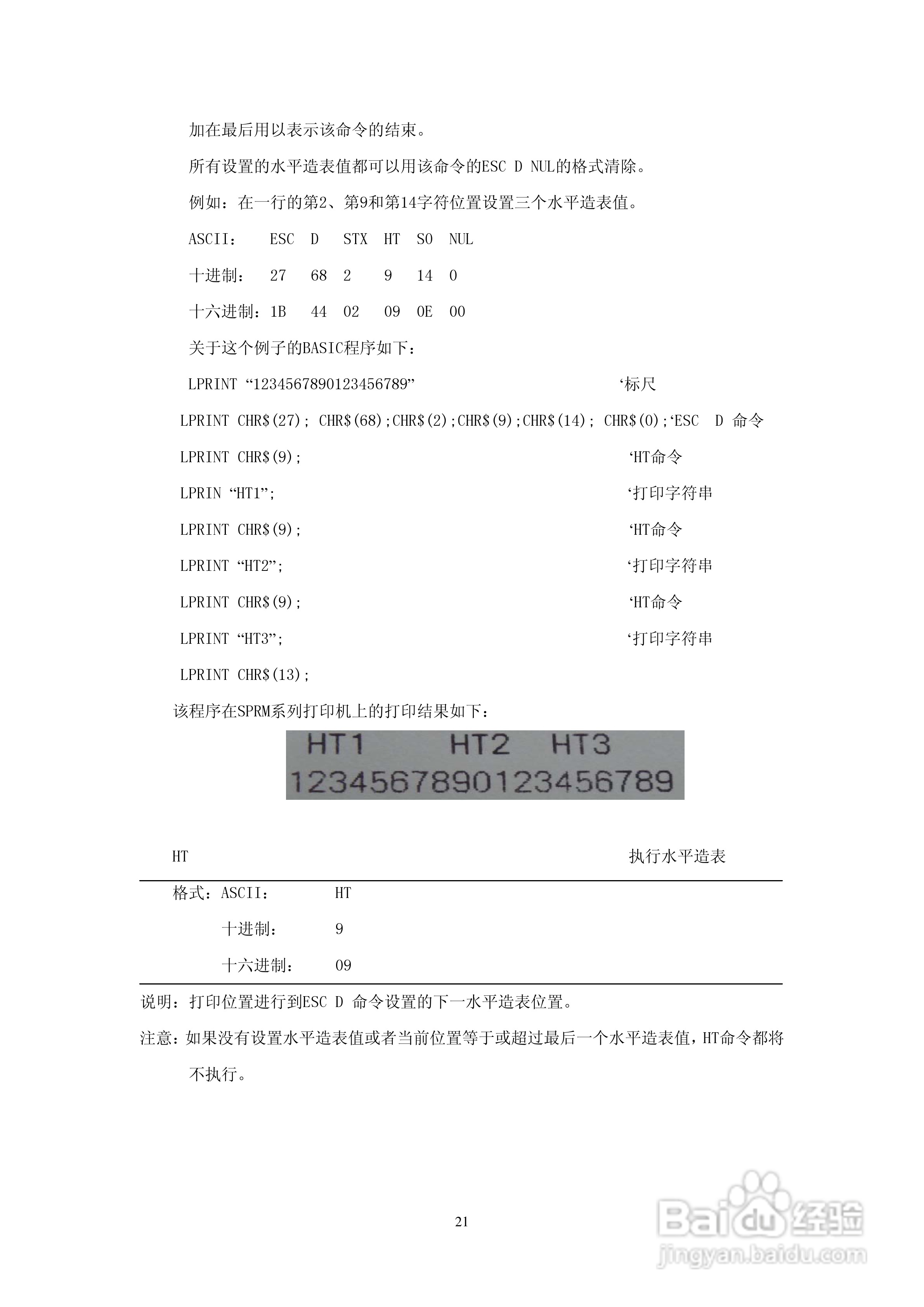 思普瑞特微型热敏打印机使用说明书:[3]