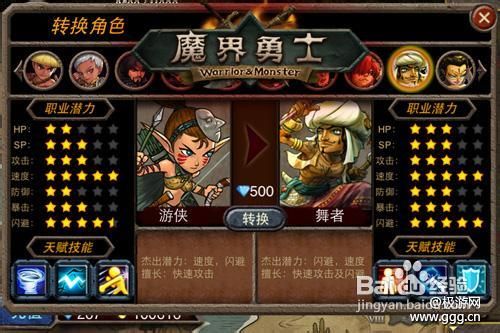 安卓游戏《魔界勇士》第十职业舞者攻略