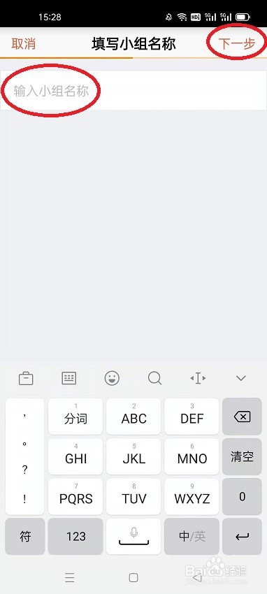 口袋助理怎么新建小组