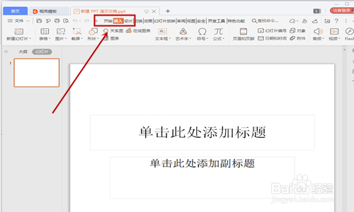 如何在PPT中插入音频？