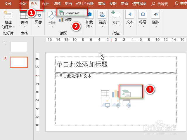 ppt公司组织架构图怎么做