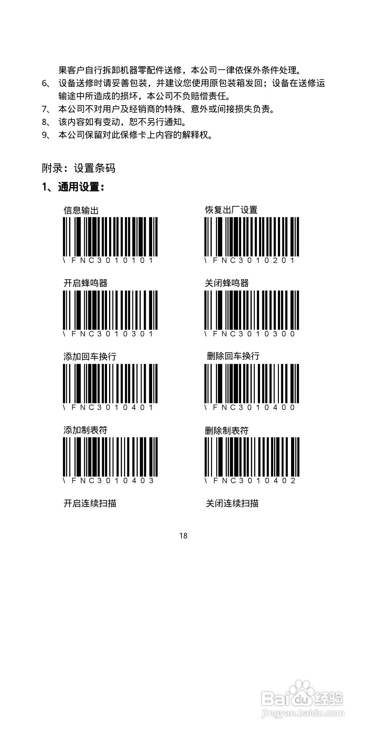 FG-WX2100无线扫描器说明书:[2]