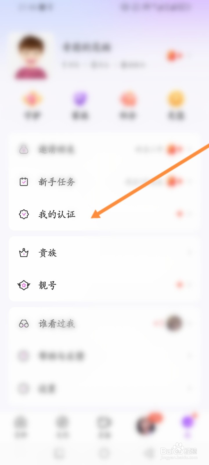 爱聊软件怎么进行真人认证